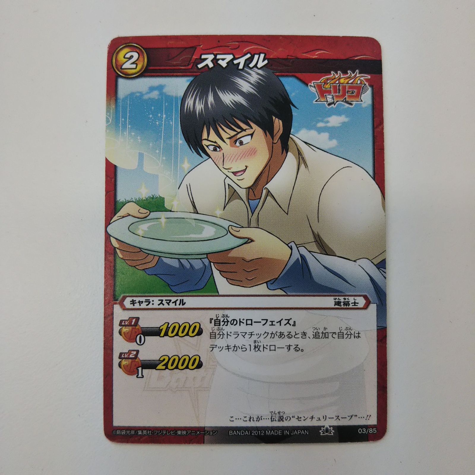 ミラクルバトルカードダス トリコ スマイル - メルカリ
