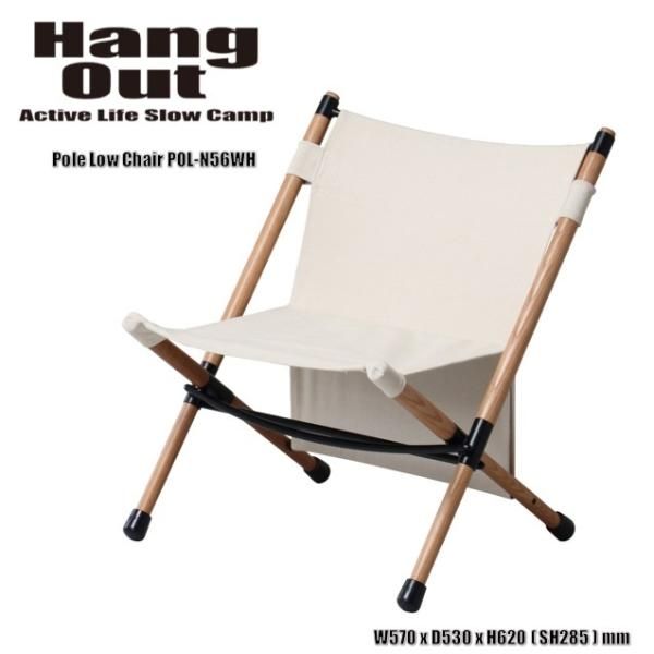 アウトドア ハングアウト Hang Out ポールローチェア Pole Low Chair 