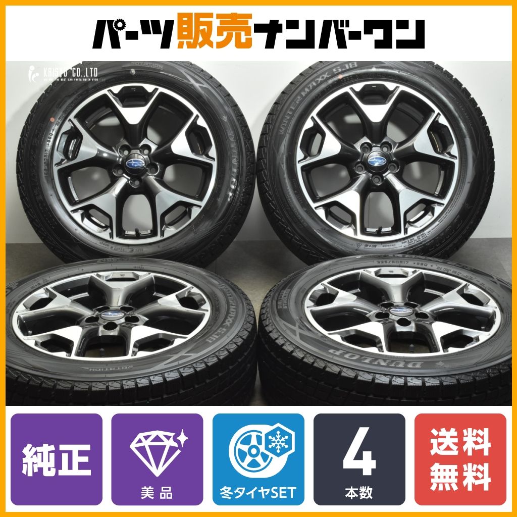 【美品 ENKEI製】スバル GT系 XV 17in 7J +55 PCD100 ダンロップ ウインターマックス SJ8 225/60R17 交換用に SJフォレスター 送料無料