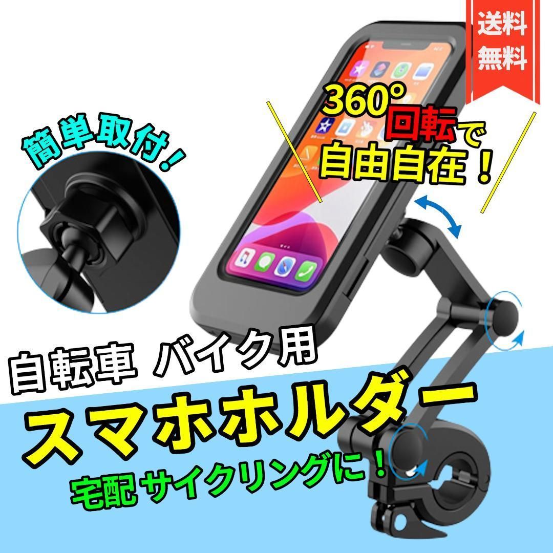 メルカリshops スマホホルダー 防水 防塵 バイク 自転車用 オートバイ ケース 伸縮