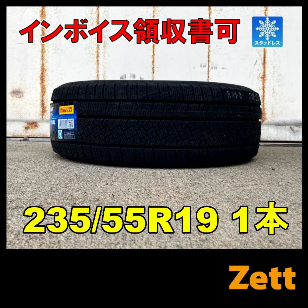 新品 ピレリ アイスゼロアシンメトリコ 235/55R19 スタッドレスタイヤ 