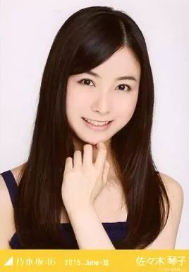 乃木坂46 生写真　佐々木琴子　2015.June-Ⅳ-執事風 Amazon.co.jp: 【佐々木琴子】 公式生写真 乃木坂46 夜明けまで強がら