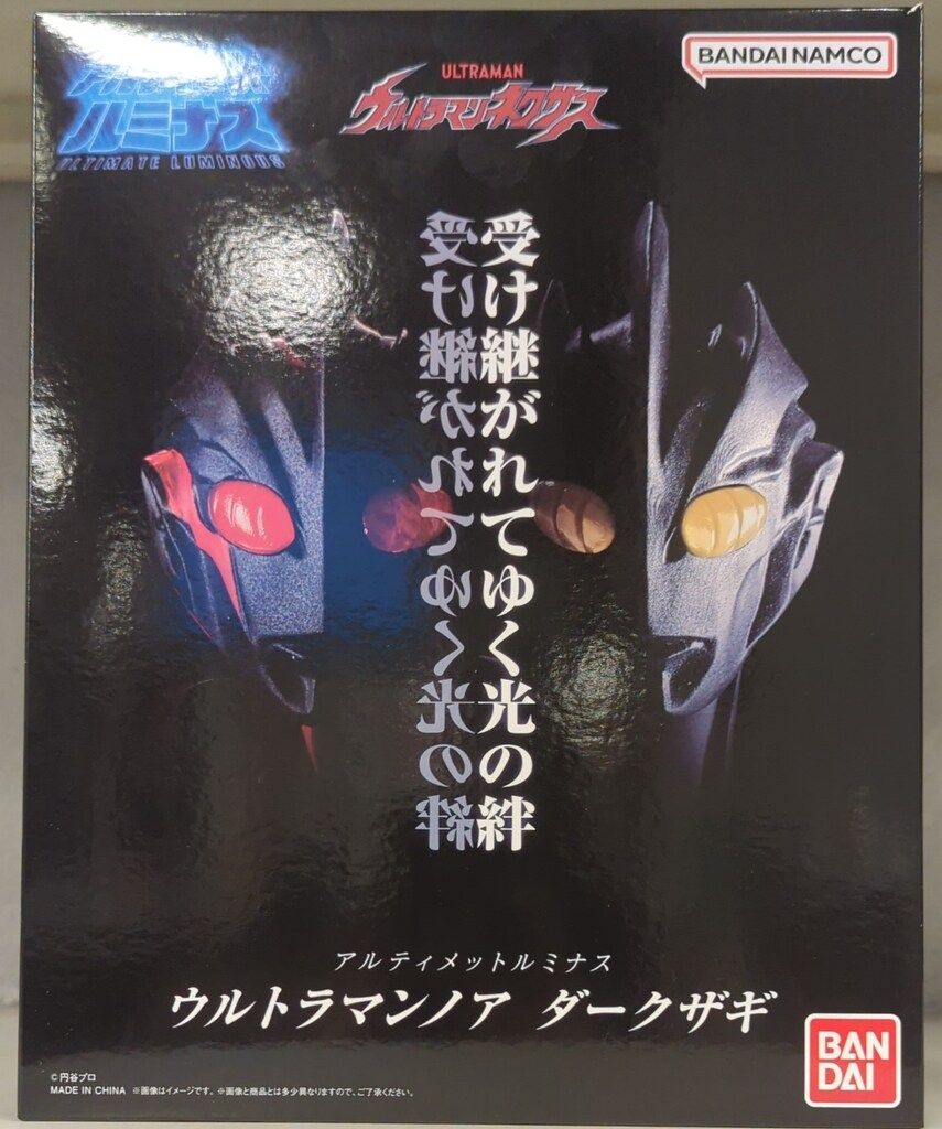バンダイ アルティメットルミナスプレミアム ウルトラマン