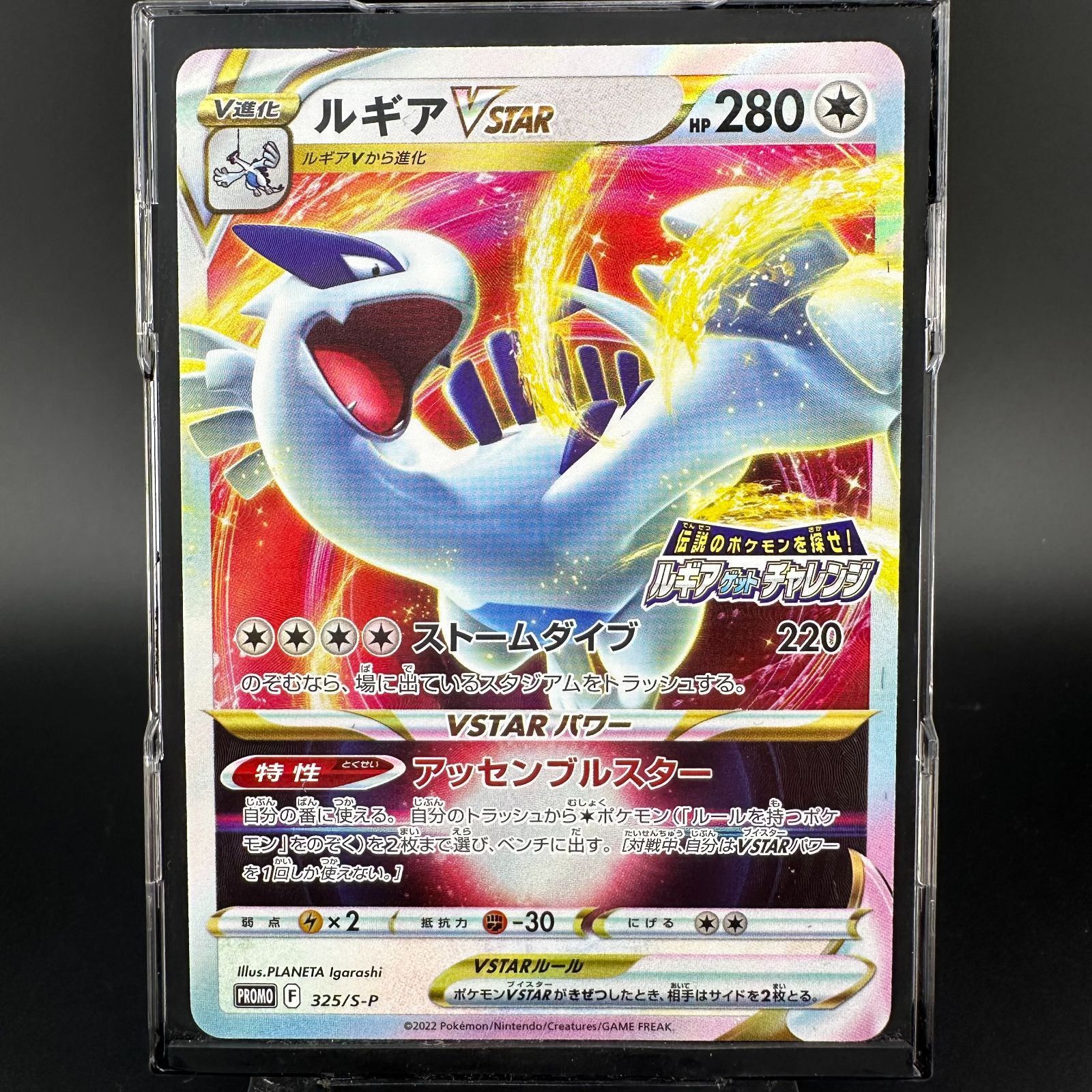 ポケモンカード ルギアVSTAR 2枚セット ルギアゲットチャレンジ プロモ