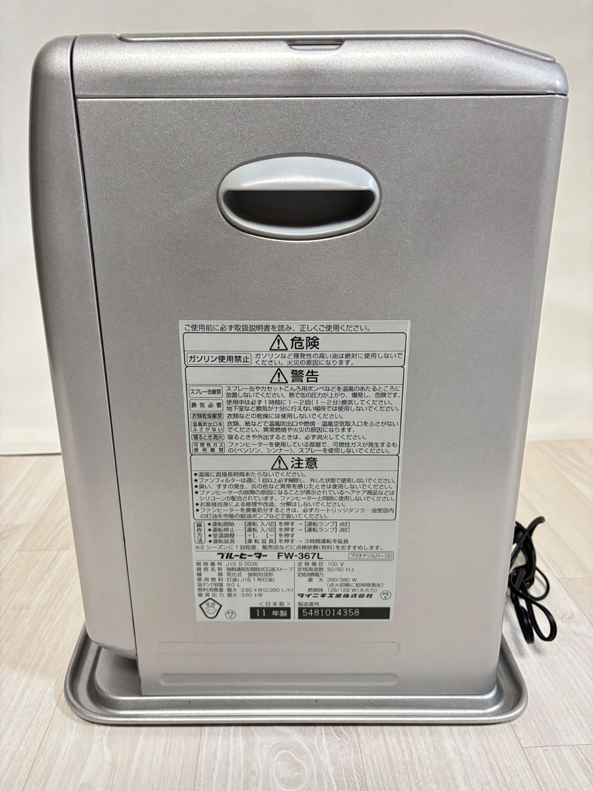 DAINICHI ダイニチ Blue Heater ブルーヒーター FW-367L 強制通気形 