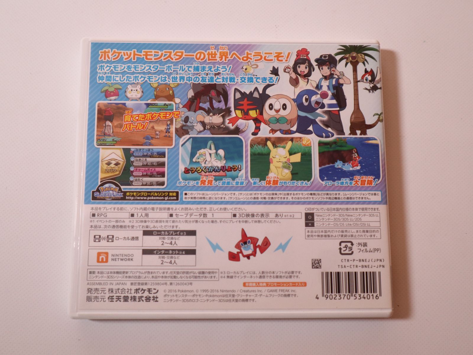 中古 ポケモン ムーン 3DS ソフト 動作確認済 データ有 ケース付