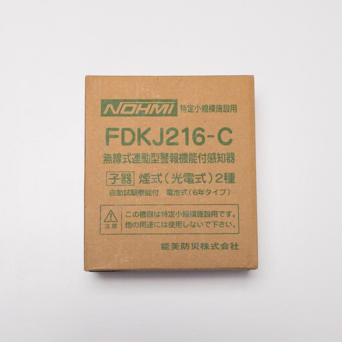 能美防災 煙感知器 FDKJ216-C型 (子器) 特定小規模施設用自動火災設備 無線式連動型 - メルカリ