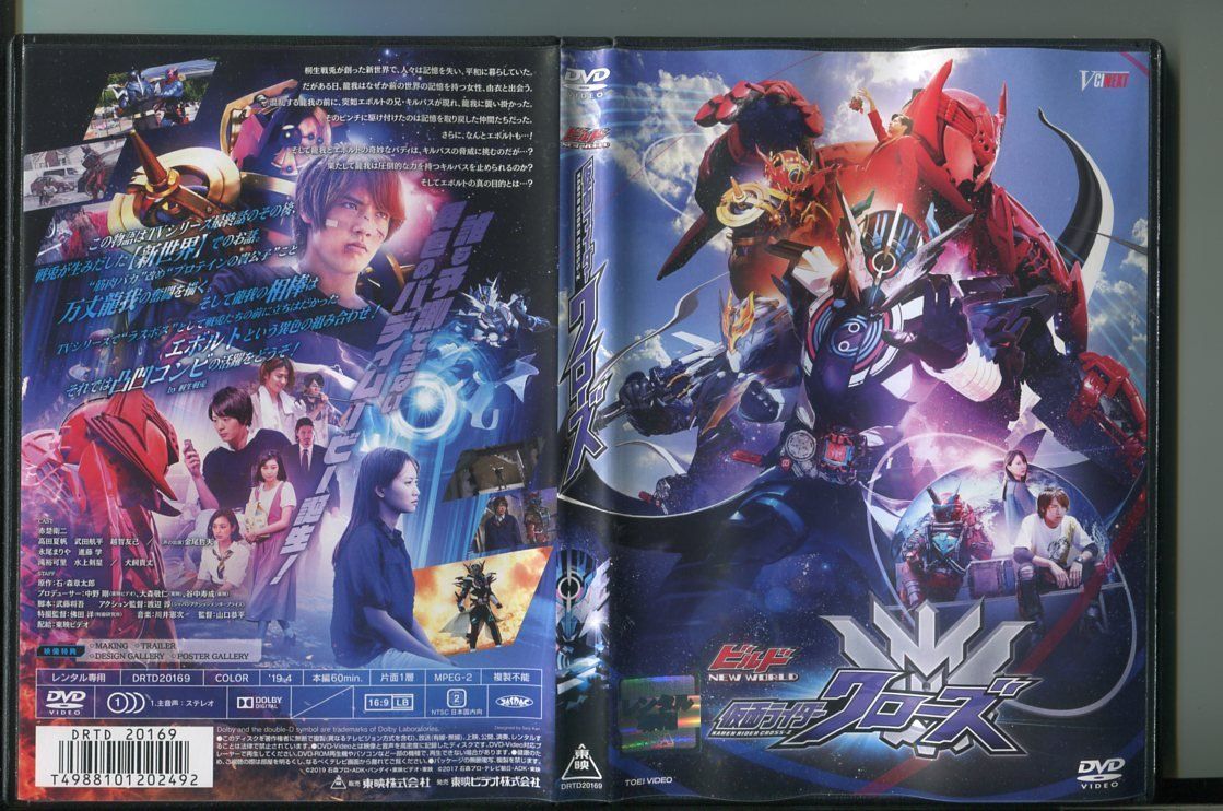 ビルド NEW WORLD 仮面ライダークローズ [DVD] ビルド NEW WORLD 仮面ライダークローズ ／ 仮面ライダー (DVD