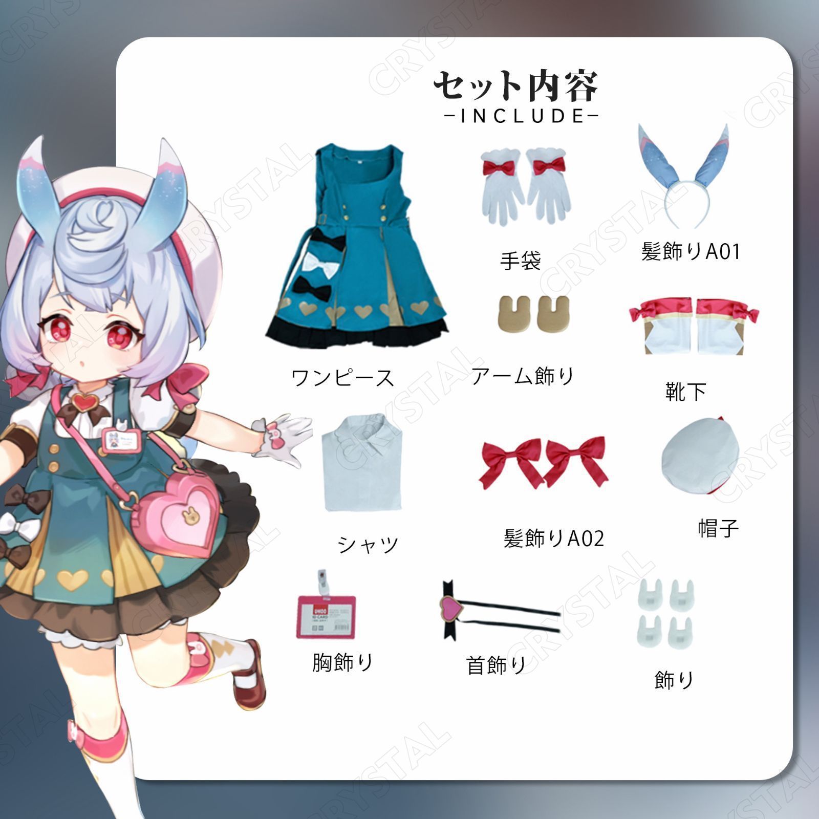 コスチューム