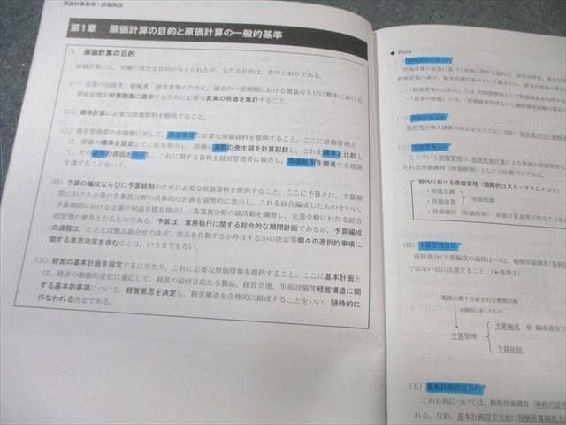 CPA会計学院 公認会計士講座 管理会計論 原価計算基準 詳細解説