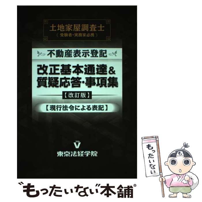 【中古】 土地家屋調査士試験必携 １９８９/法学書院/法学書院 中古】 土地家屋調査士試験必携 1989/法学書院/法学書院