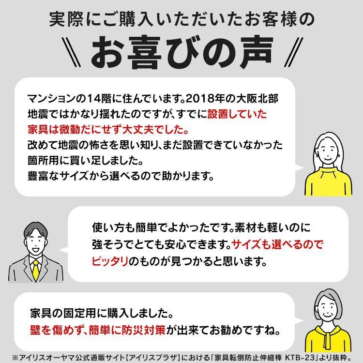 【公式】【2本セット】家具転倒防止棒 転倒防止 突っ張り棒 転倒防止棒 家具転倒防止伸縮棒 Mサイズ 地震 防災 ホワイト アイリスオーヤマ KTB-40R