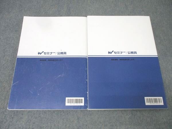 Wセミナー 公務員試験 国家総合職 民法 テキスト/問題集 2025年合格