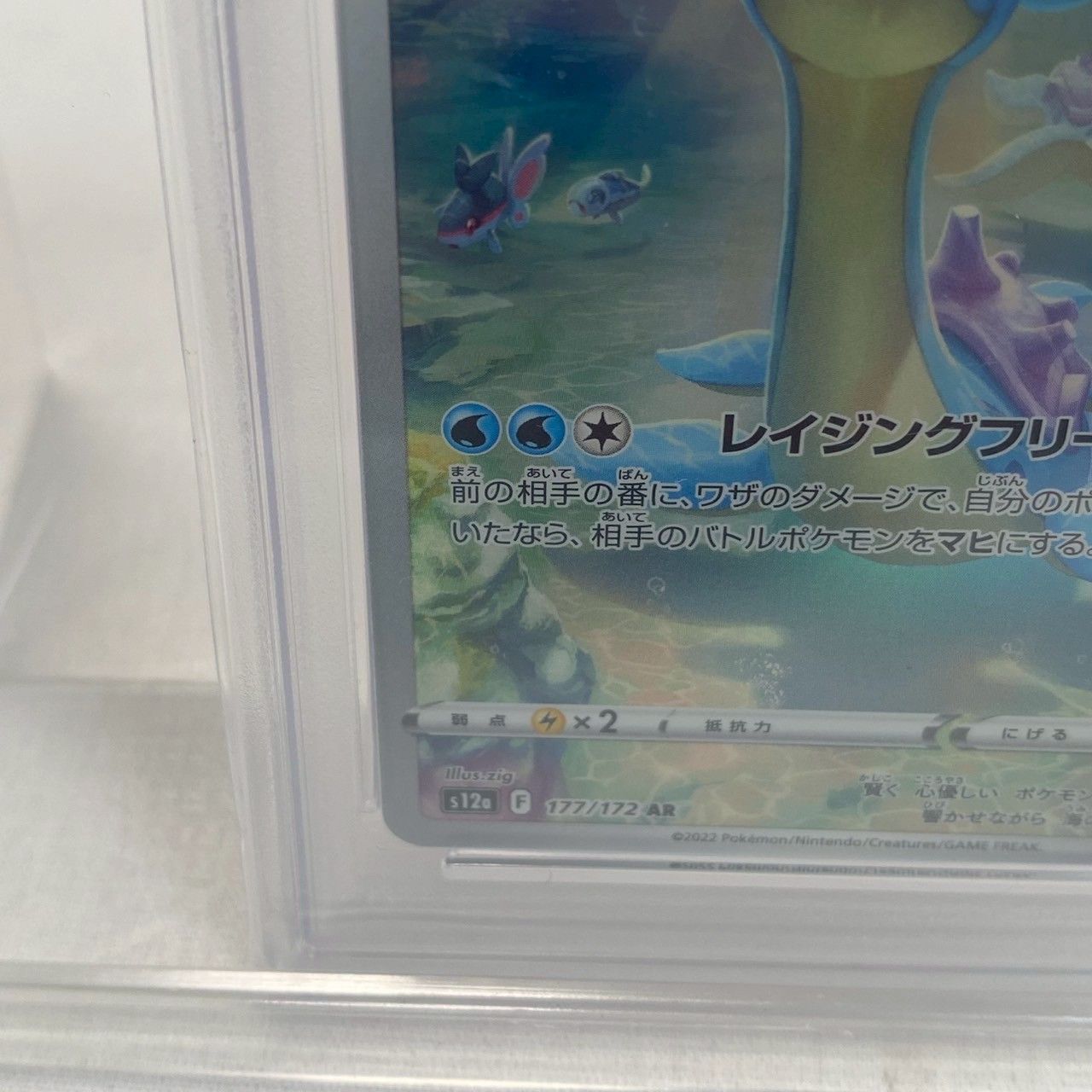 PSA10】ラプラス/AR/177/172/VSTARユニバース/GEM/MT/鑑定品/No