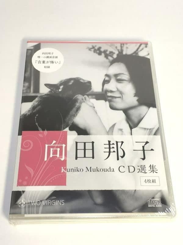 未使用品 向田邦子 CD選集 全4巻 - メルカリ