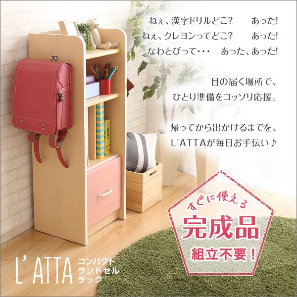 ラッタ-L ATTA