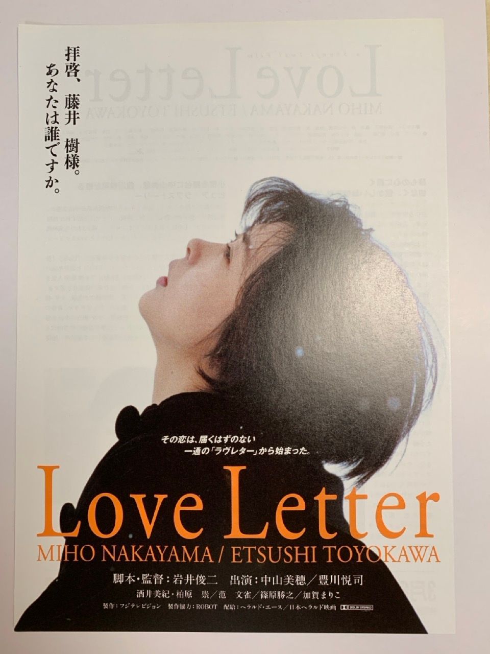 ロ*ン様 映画パンフレット　Ｌｏｖｅ　Ｌｅｔｔｅｒ　新品　中山美穂　岩井俊二 LOVE LETTER ラブレター レンタル落ちDVD 岩井俊二 中山美穂