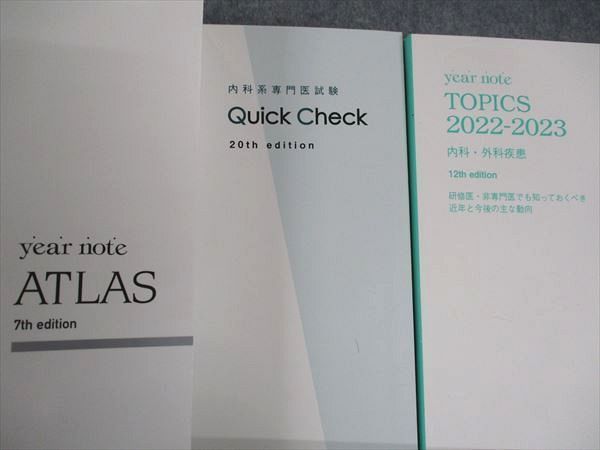 メディックメディア 医師国家試験 year note イヤーノート 内科・外科