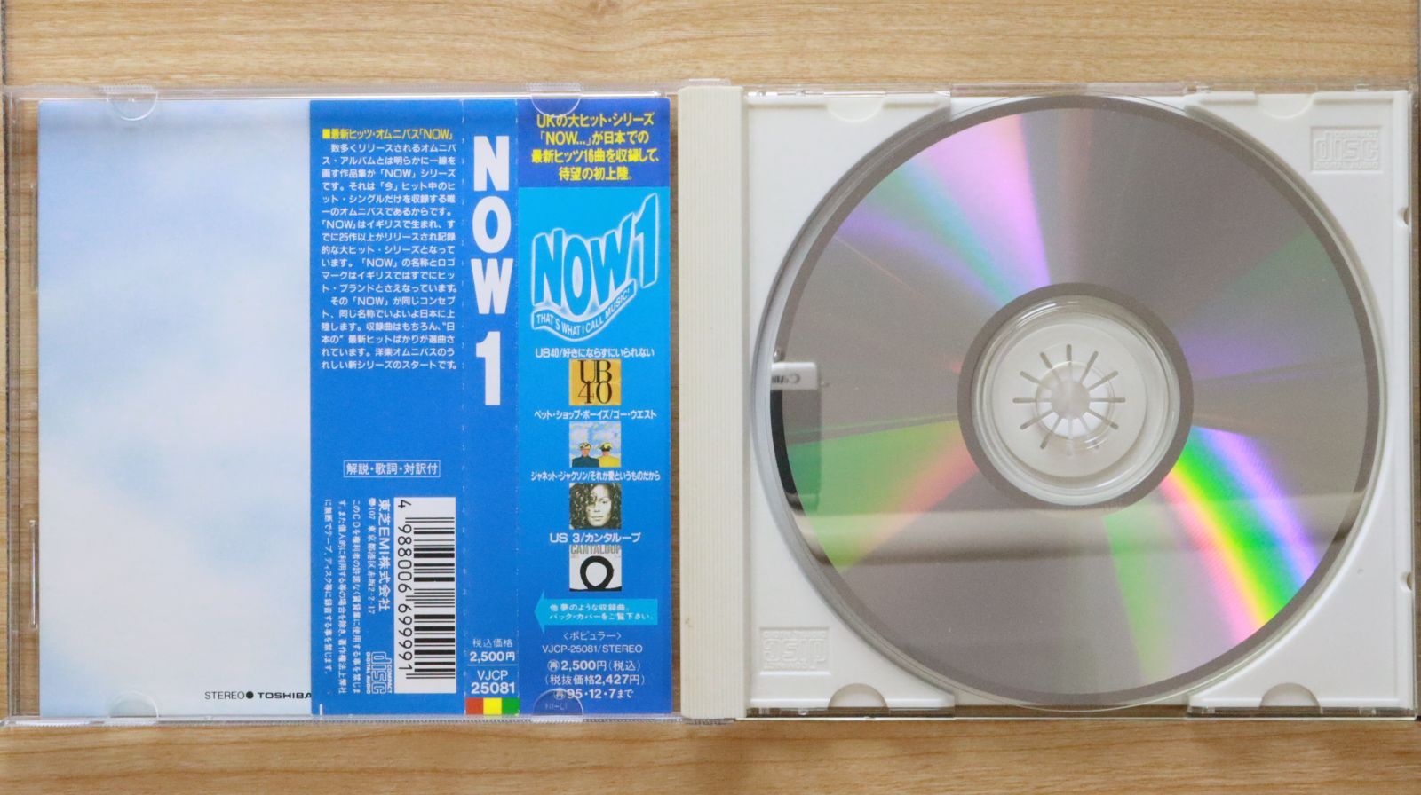 国内盤CD☆オムニバス/Various Artists□ NOW 1 THAT'S WHAT I