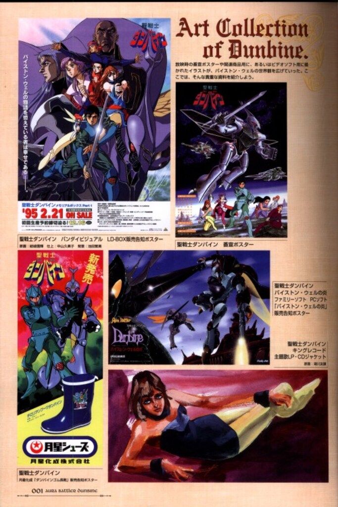 一迅社 DNAメディアブックス 完全設定資料集シリーズ 聖戦士ダンバイン完全設定資料集 帯付