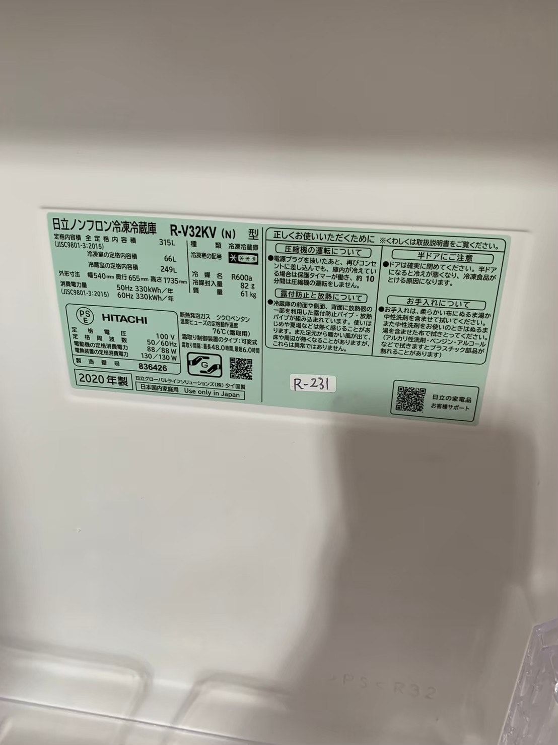 大阪送料無料☆3か月保障付き☆冷蔵庫☆2020年☆日立☆3ドア☆R-V32KV 