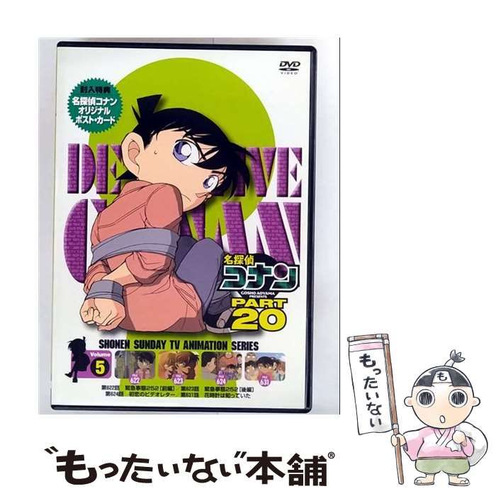 (未使用･未開封品)　名探偵コナン PART20 Vol.5 [DVD] p1m72rm 中古】 名探偵コナン PART20 Vol.5 [DVD] / B-VISION - メルカリ