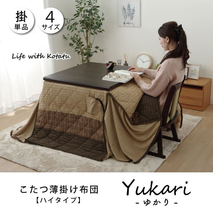 ハイタイプ（高脚）用 こたつ薄掛け布団単品 和柄  約235×235cm