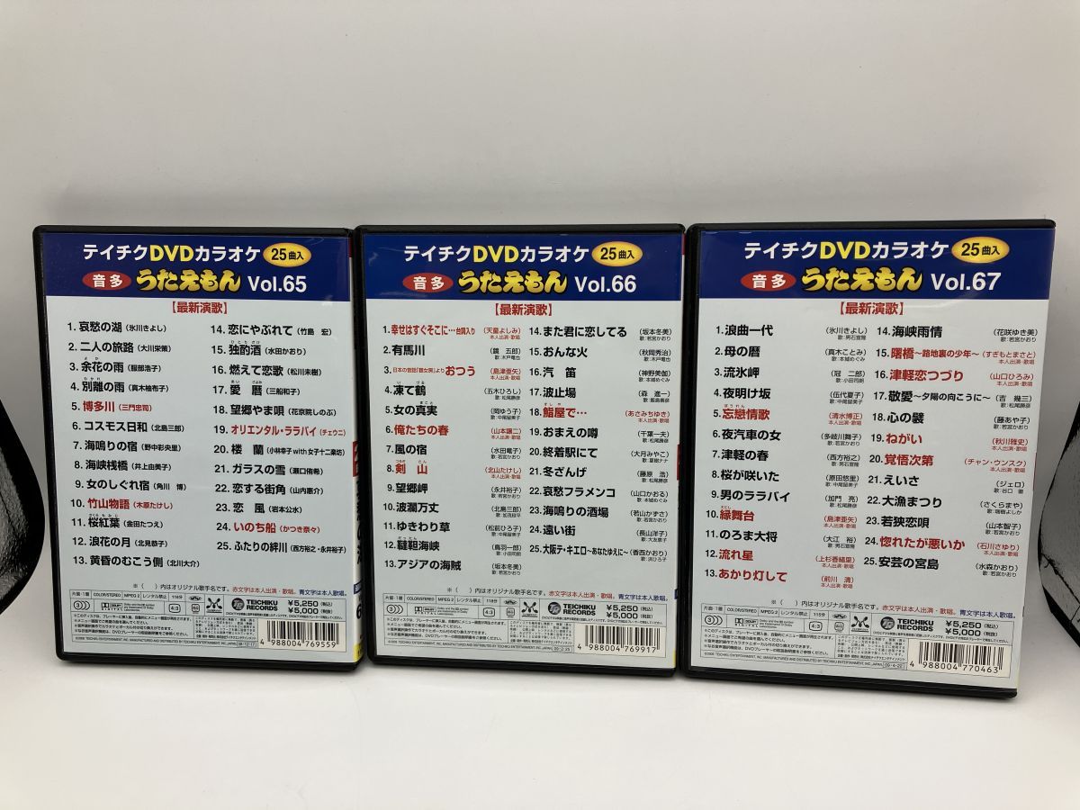 ♦︎ カラオケ うたえもん決定版50 1～10 DVD9点セット ※4巻欠品 Amazon.co.jp: テイチクDVDカラオケ うたえもん : カラオケ