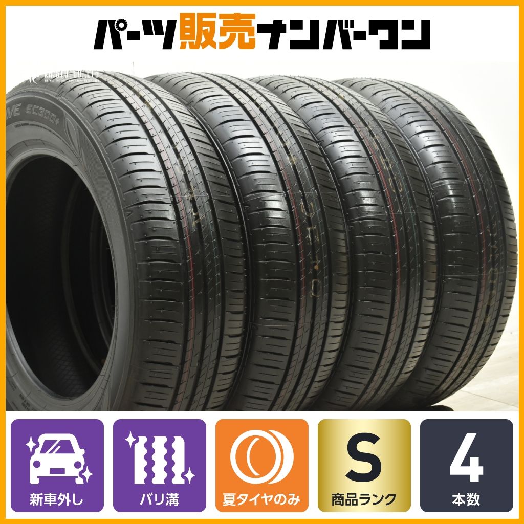【新車外し品】ダンロップ エナセーブ EC300+ 195/65R15 4本セット ノア ヴォクシー プリウス ステップワゴン アテンザ アクセラ 送料無料