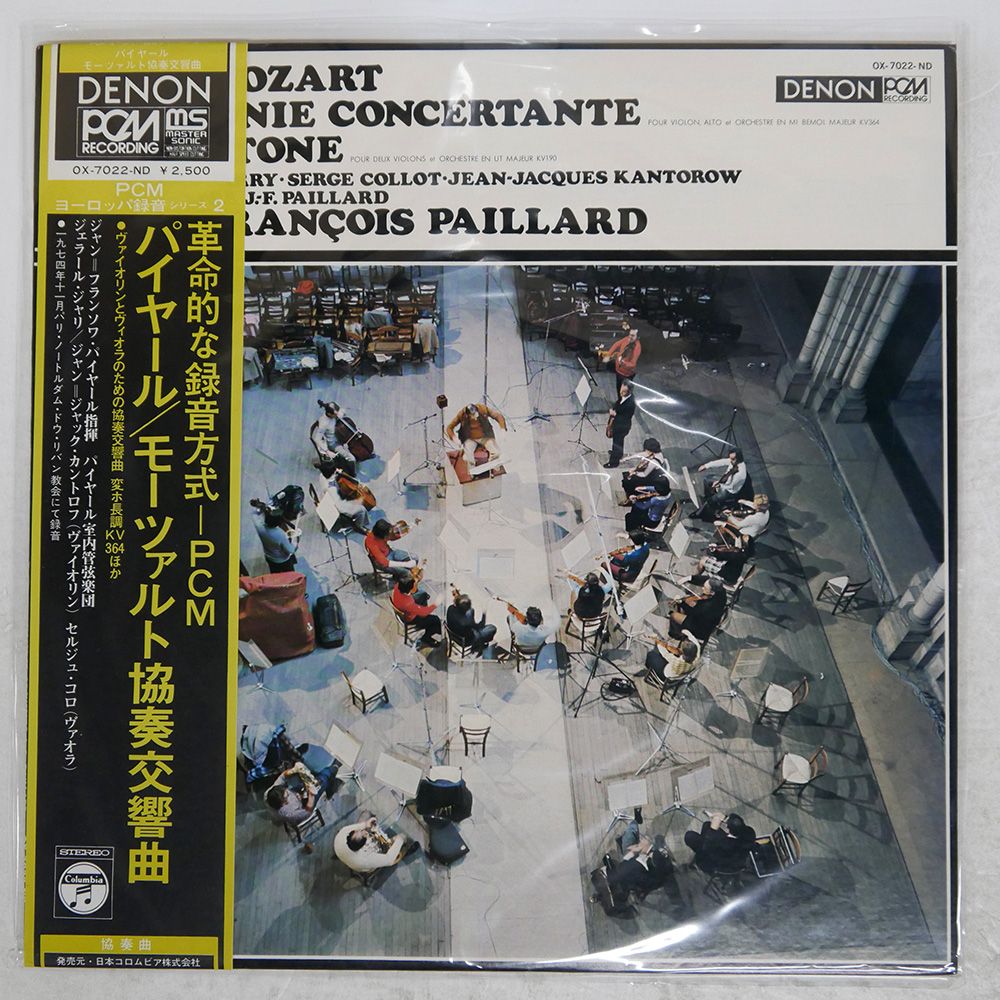 帯 国内盤 PAILLARD/MOZART : SYMPHONIE CONCERTANTE