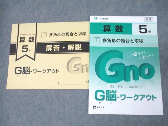 Gnoble グノーブル 5年 G脳-ワークアウト 算数1〜30 整数の性質/速さ等テキスト通年セット 状態良多数2019 30冊★ ☆ 031L2D Gnoble グノーブル 5年 G脳-ワークアウト 算数1～30 整数の性質