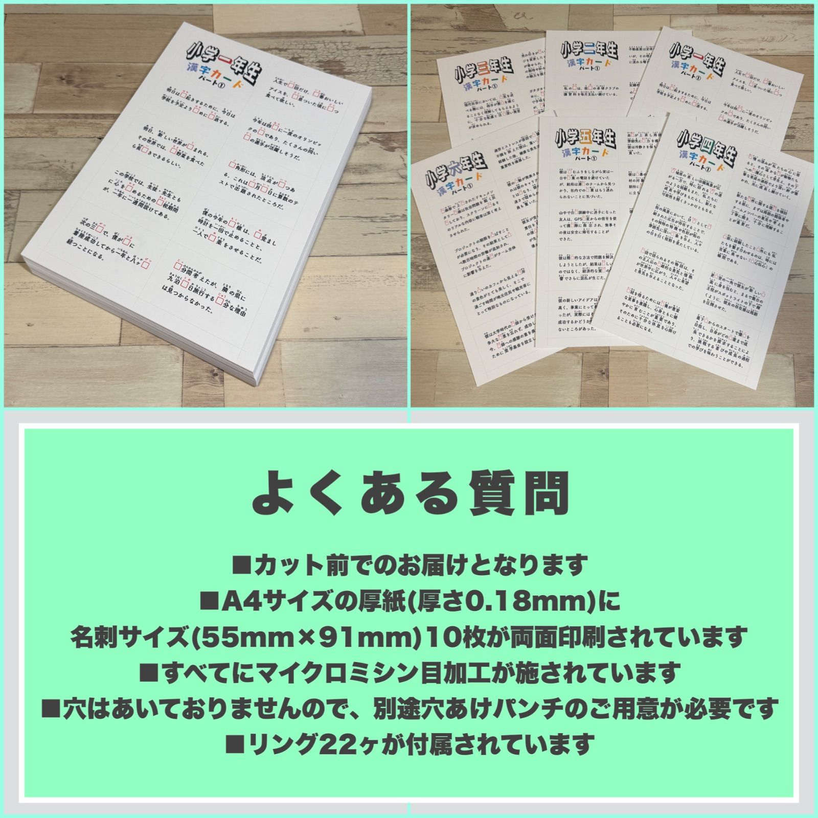 カット前 小学生で習う漢字カード フルパッケージ コンプリートセット 