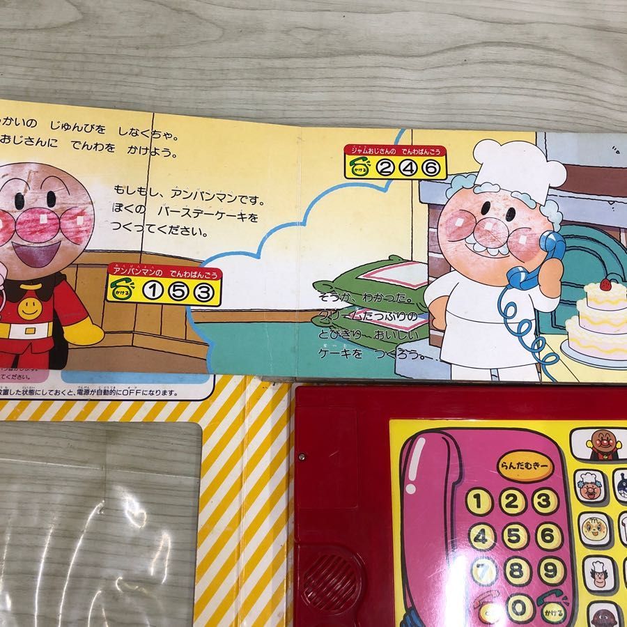 1-□ 知育絵本 アンパンマン おしゃべりアンパンマン でんわを
