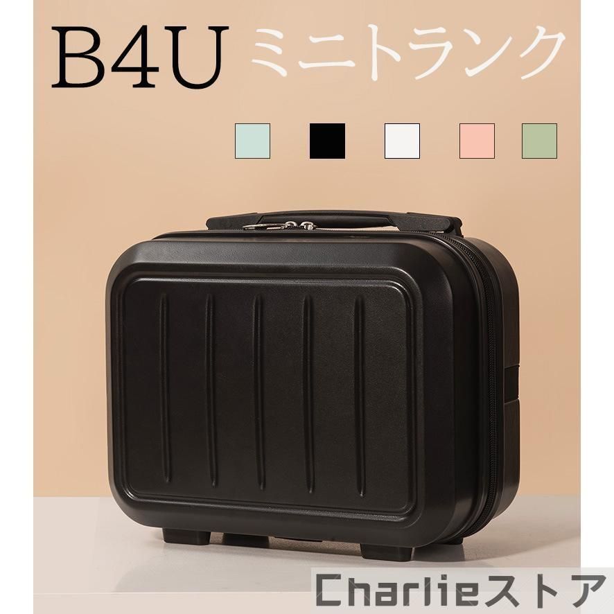 B4U ミニトランクケース キャリーケース スーツケース キャリー