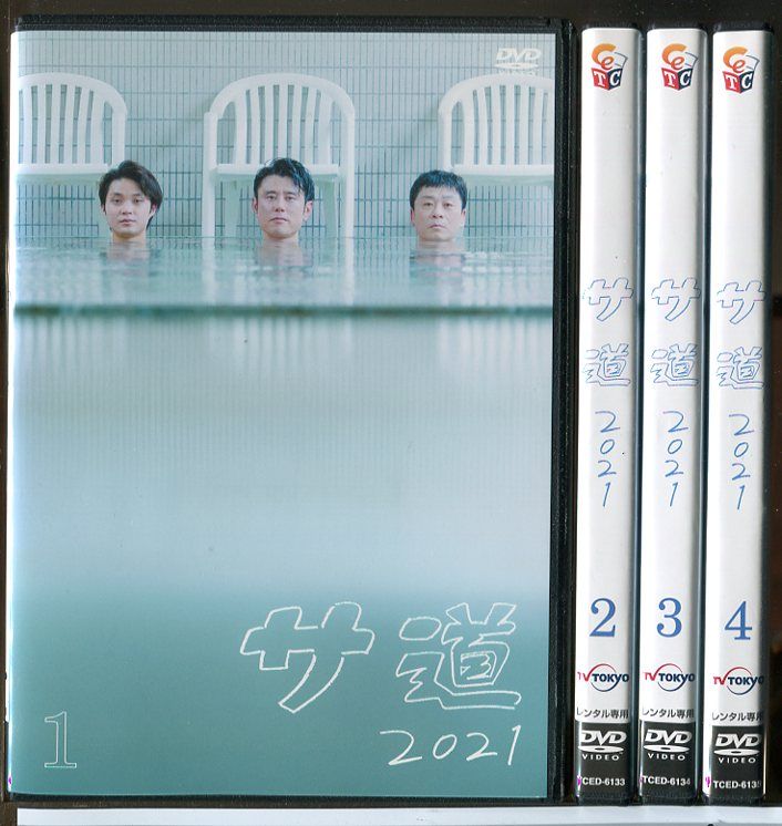 サ道 2021 全4巻セット/DVD 中古 レンタル落ち/原田泰造/磯村勇