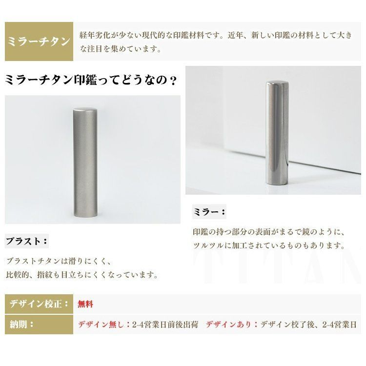 チタン印鑑 シルバーブラスト チタン 10.5mm～15.0mm 実印 銀行印 認印