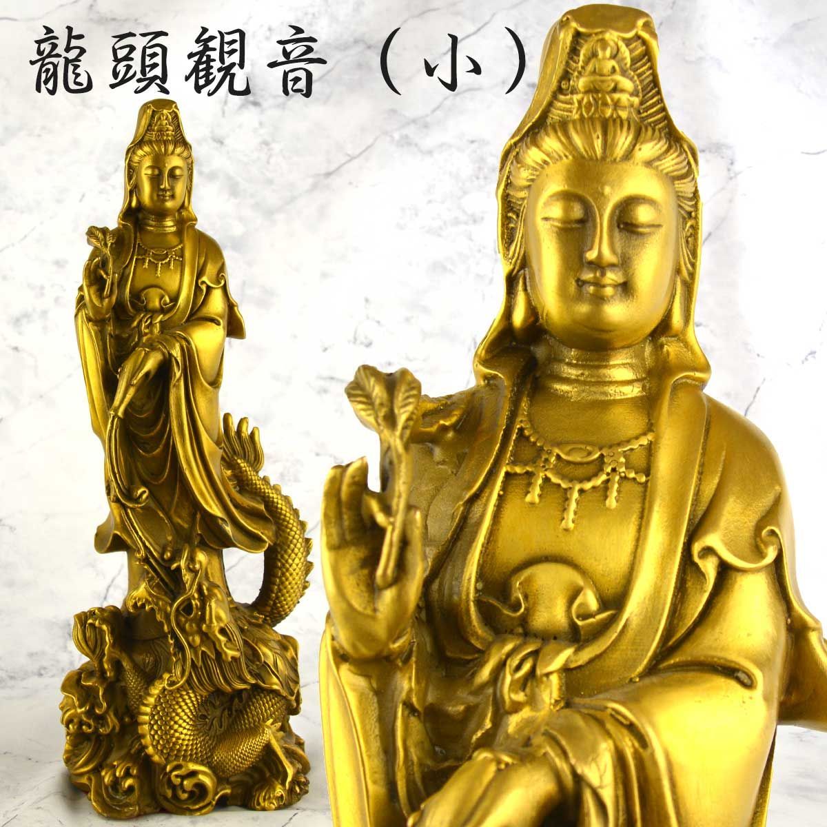 ♥小さな　観音像　観音様　とても古い　銅製　仏像　座像　骨董品　観音 龍頭観音 騎龍観音 20cm 小サイズ 4本爪 観音菩薩 銅製 観音像