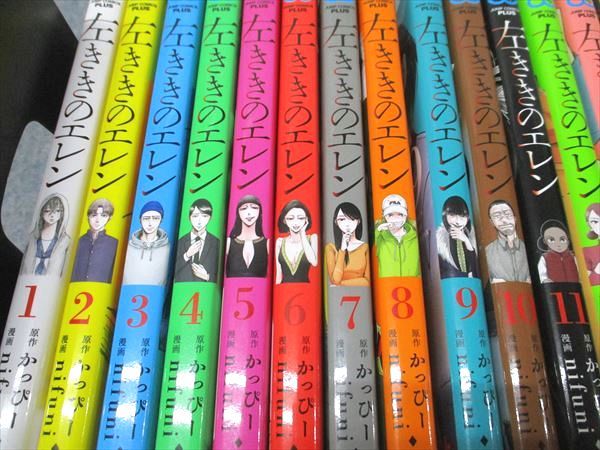 集英社 左ききのエレン 全24巻 2019〜2022 計24冊 かっぴー 350L7D