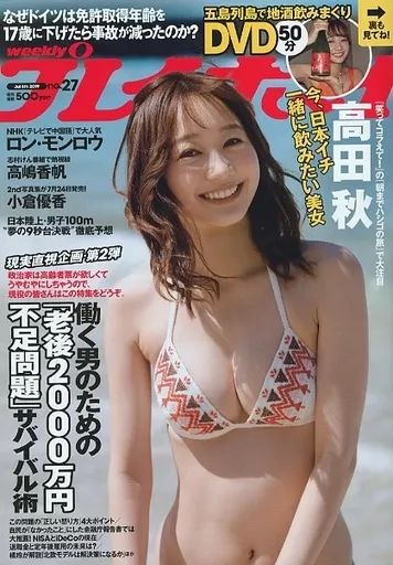 ウ*ー様 2019年発売週間プレイボーイ全巻 ウ*ー様 2019年発売週間プレイボーイ全巻 ウ*ー様 2019年発売週間