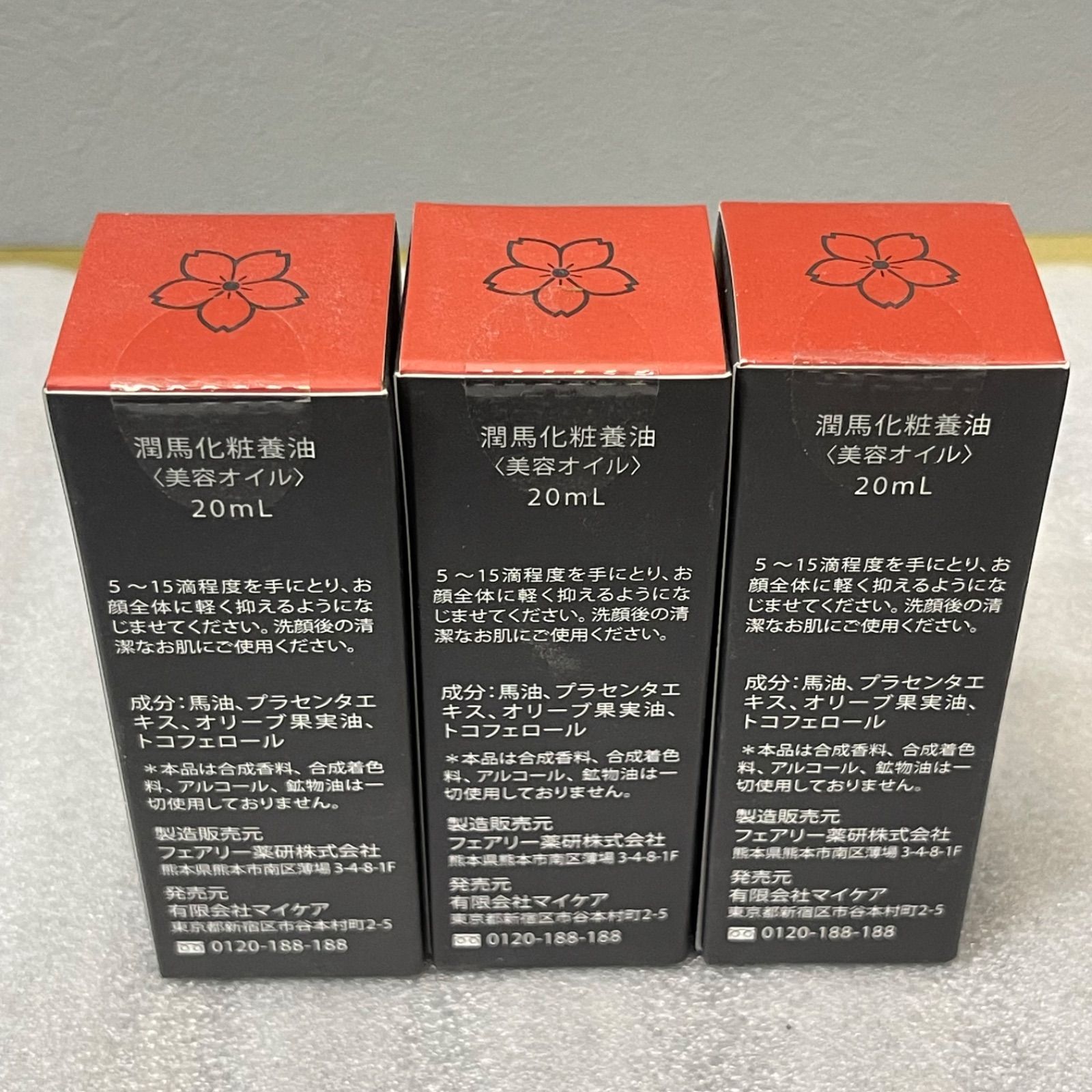 NPA】②未開封品 マイケア 熊本 潤馬化粧養油 美容オイル 20ml 3本 