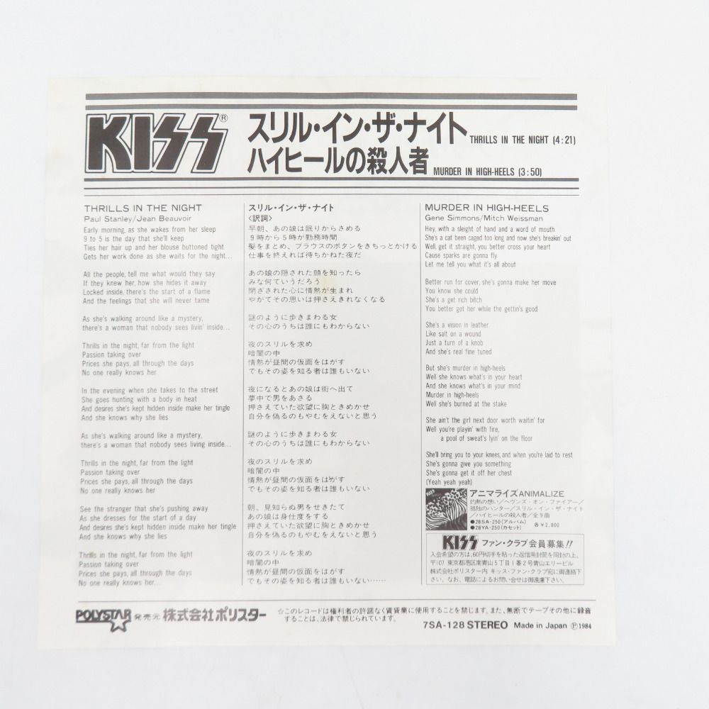 レコード KISS スリル・イン・ザ・ナイト EP盤 THRILLS IN THE NIGHT