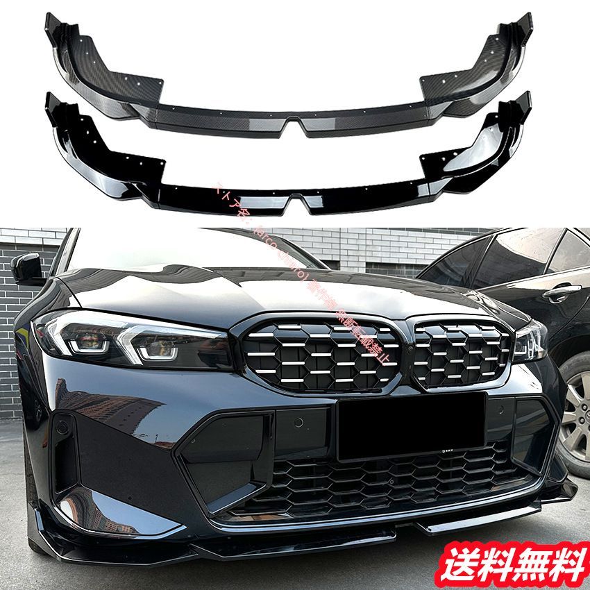 BMW 3シリーズ G20 LCI 2025年式以降 Mスポーツ MP フロントリップスポイラー|エアスプリッター カーボン調 外装カスタムエアロパーツ