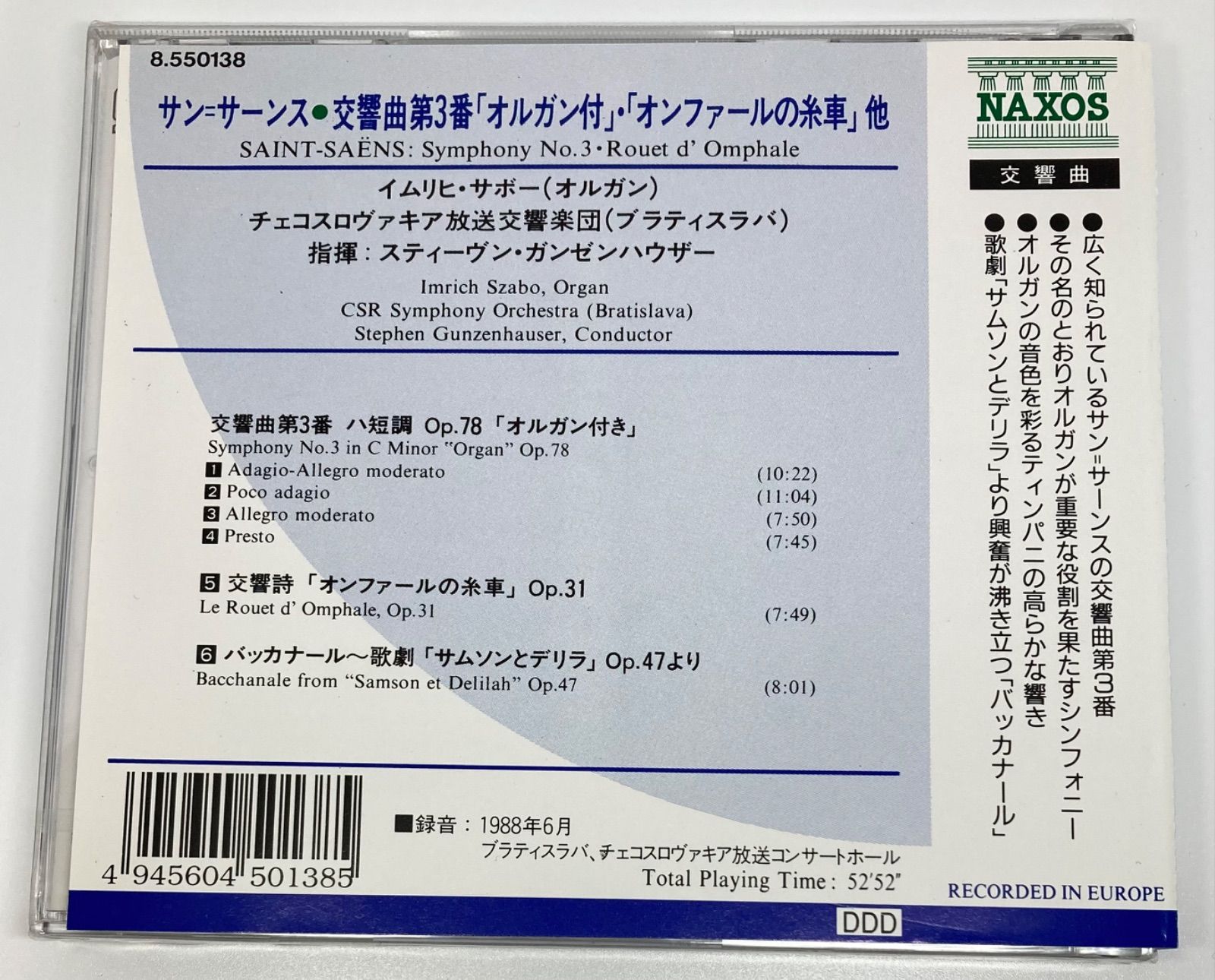 小澤 フランス国立管 サン=サーンス交響曲第３番「オルガン付き」他