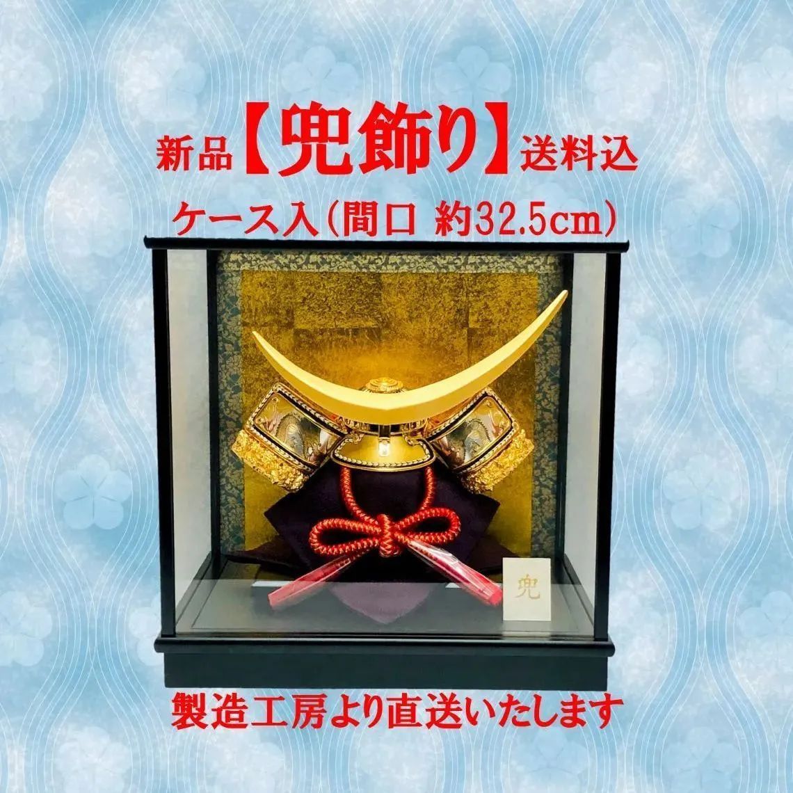 久月 五月人形セット（兜収納飾り、弓太刀、篝火） 五月人形久月/5月