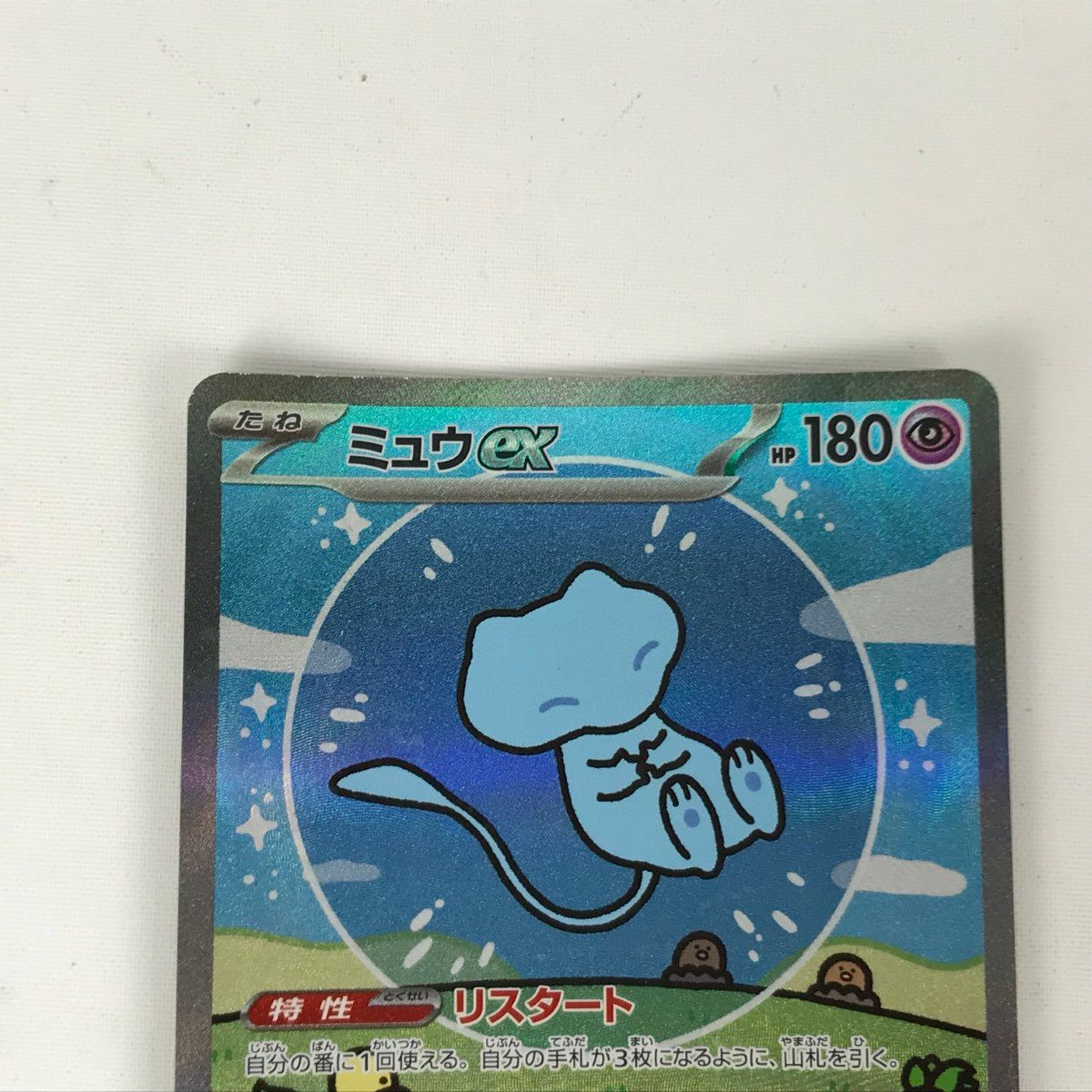 【美品・即購入OK】ポケモンカード ミュウex SAR sv4a 347/190 ポケモンカードゲーム SV4a 347/190 SAR ミュウex (ランクA)