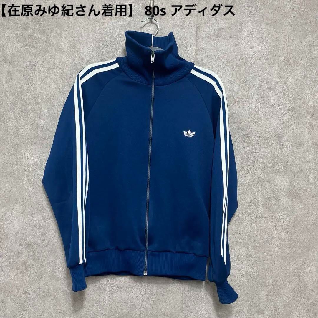 70〜80s adidas ジャージ トラックジャケット　デサント製 在原みゆ紀 DESCENTE adidas 80'sトラックジャージ 在原みゆ紀 デサント 70's