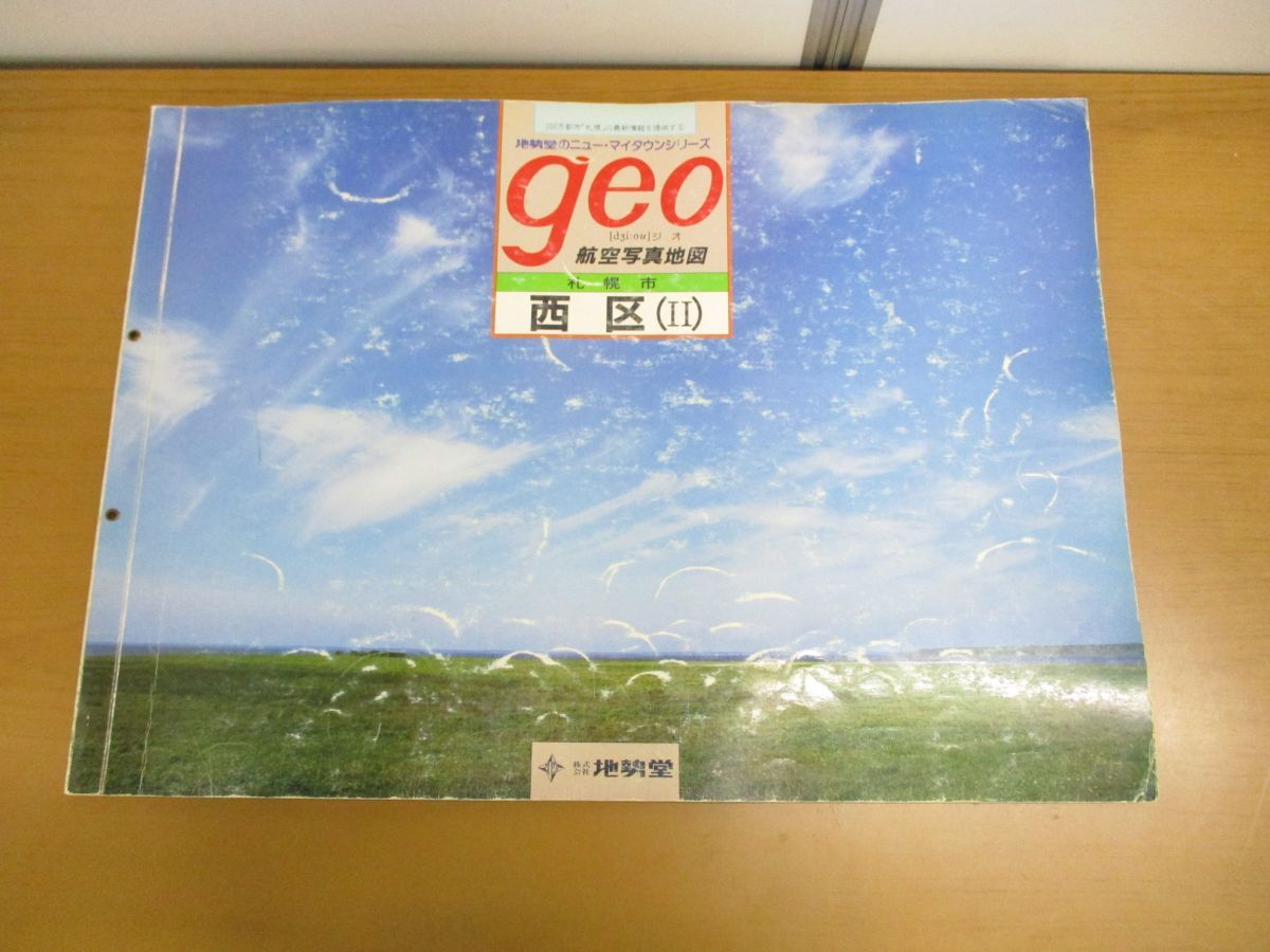 K00壁☆ 希少 大判 地勢堂 特別限定版 GEO 札幌市航空写真地図