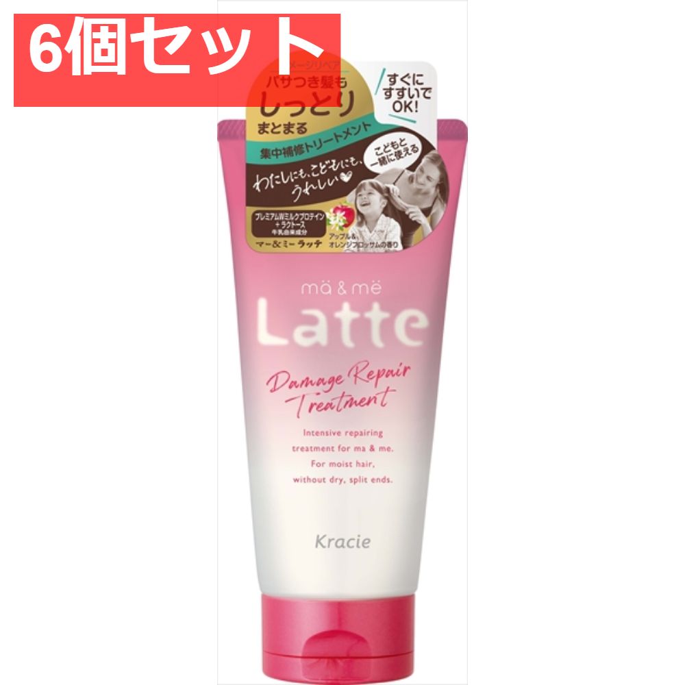 マー＆ミー エクストラダメージケアトリートメント 6個セット まとめ売り