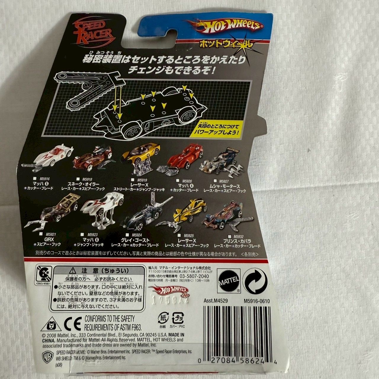 値下げ交渉歓迎][ホットウィール][スピードレーサー][未開封