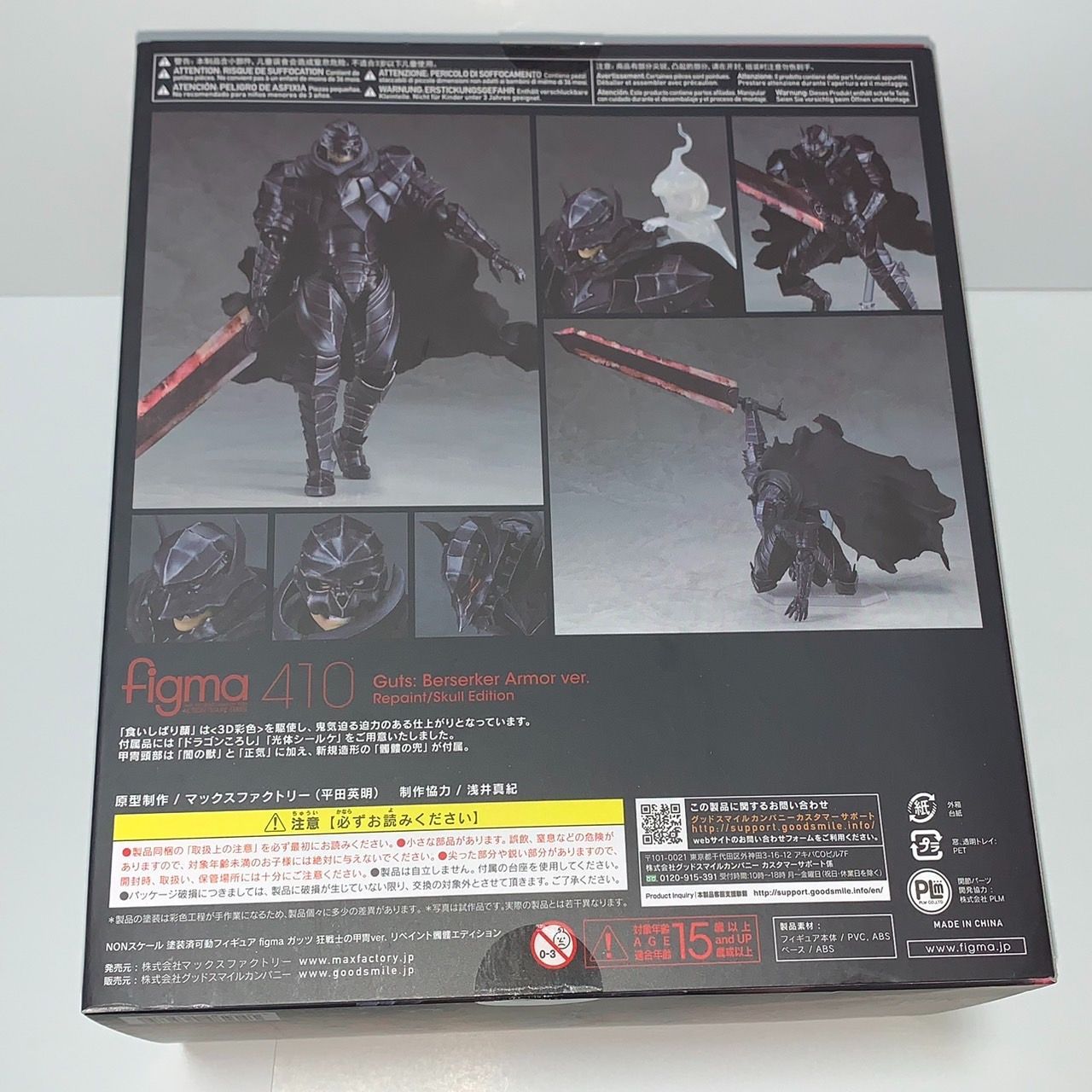注意事項あり。説明文参照】figma ベルセルク ガッツ 工場 狂戦士の
